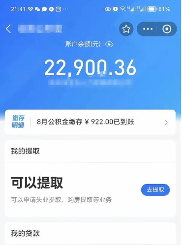 安庆公积金断缴后怎么取（公积金断缴还能取出来吗）